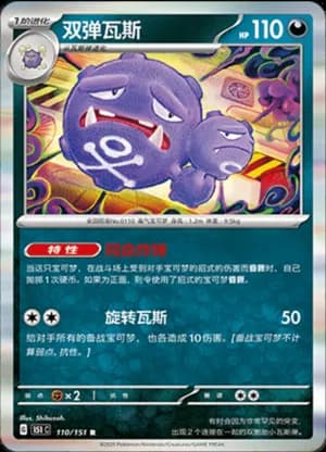 Weezing — R 110/151 Holo (Collect 151)