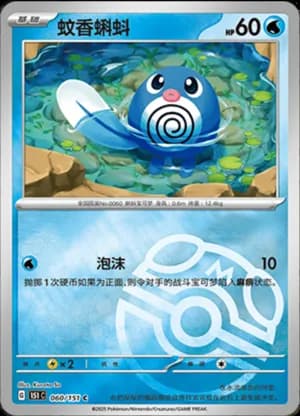 Poliwag — C 060/151 Master Ball (Collect 151)