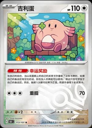 Chansey — R 113/151 Master Ball (Collect 151)