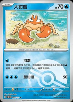 Krabby — C 098/151 Poké Ball (Collect 151)