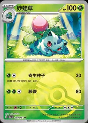 Ivysaur — U 002/151 Poké Ball (Collect 151)
