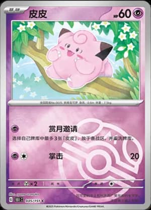 Clefairy — C 035/151 Master Ball (Collect 151)