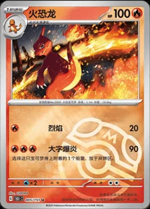 Charmeleon — U 005/151 Master Ball (Collect 151)