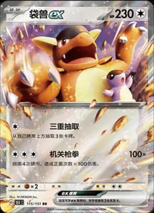 Kangaskhan ex — RR 115/151 Holo (Collect 151)