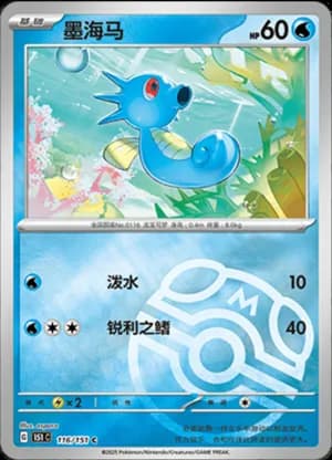 Horsea — C 116/151 Master Ball (Collect 151)