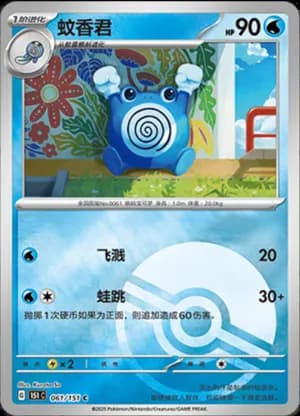 Poliwhirl — C 061/151 Poké Ball (Collect 151)