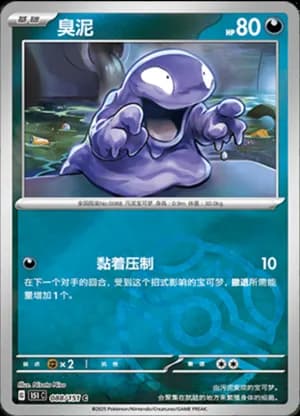 Grimer — C 088/151 Master Ball (Collect 151)