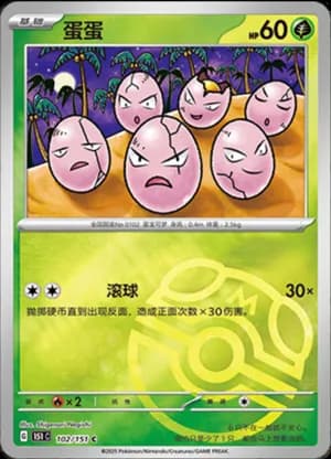 Exeggcute — C 102/151 Master Ball (Collect 151)