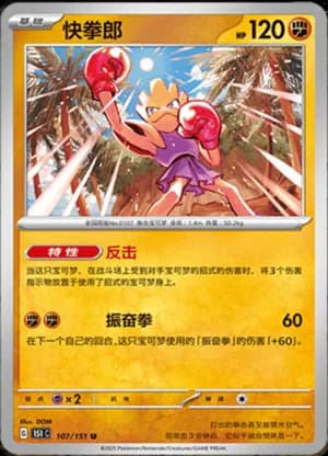 Hitmonchan — U 107/151 (Collect 151)