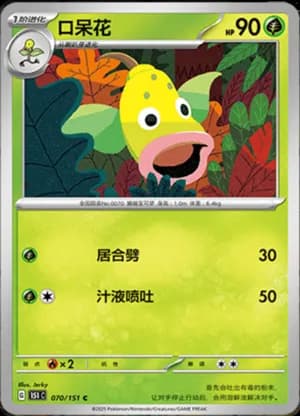 Weepinbell — C 070/151 (Collect 151)