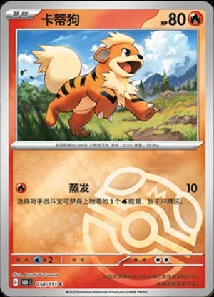 Growlithe — C 058/151 Master Ball (Collect 151)