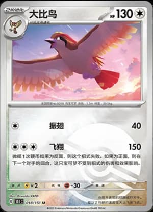 Pidgeot — U 018/151 Poké Ball (Collect 151)
