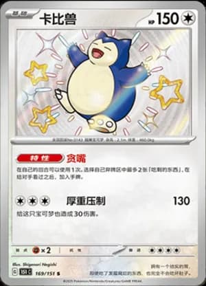 Snorlax — S 169/151 Holo (Collect 151)
