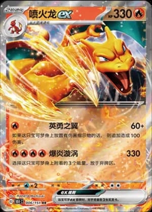 Charizard ex — RR 006/151 Holo (Collect 151)