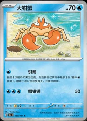 Krabby — C 098/151 (Collect 151)