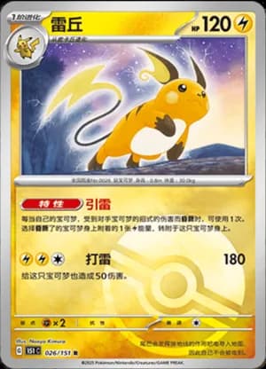 Raichu — R 026/151 Poké Ball (Collect 151)