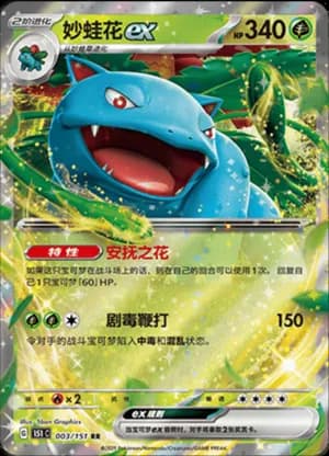 Venusaur ex — RR 003/151 Holo (Collect 151)