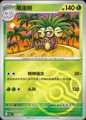Exeggutor — U 103/151 Master Ball (Collect 151)