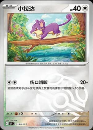 Rattata — C 019/151 Master Ball (Collect 151)