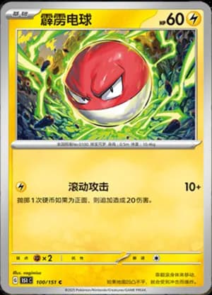 Voltorb — C 100/151 (Collect 151)