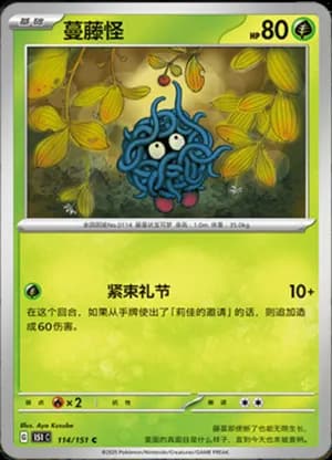 Tangela — C 114/151 (Collect 151)