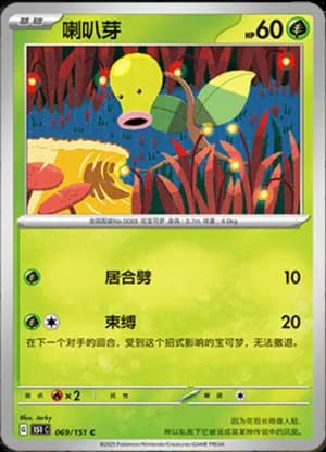 Bellsprout — C 069/151 (Collect 151)