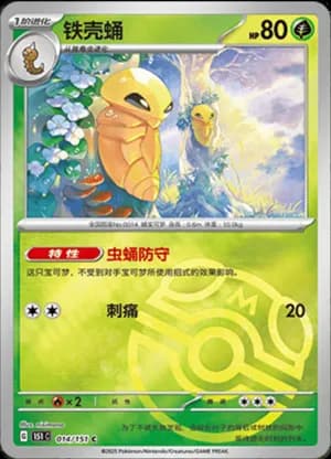 Kakuna — C 014/151 Master Ball (Collect 151)