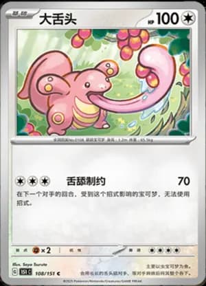 Lickitung — C 108/151 (Collect 151)