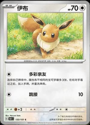 Eevee — C 133/151 (Collect 151)