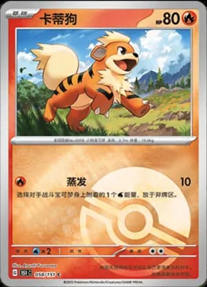 Growlithe — C 058/151 Poké Ball (Collect 151)