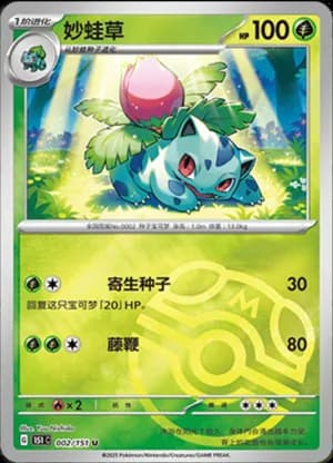 Ivysaur — U 002/151 Master Ball (Collect 151)