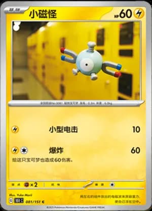 Magnemite — C 081/151 (Collect 151)