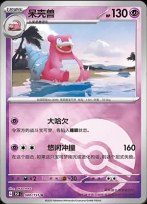 Slowbro — U 080/151 Poké Ball (Collect 151)