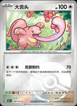 Lickitung — C 108/151 Poké Ball (Collect 151)