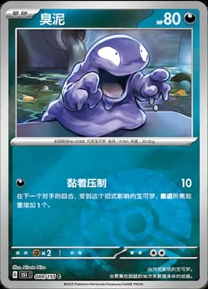 Grimer — C 088/151 Poké Ball (Collect 151)