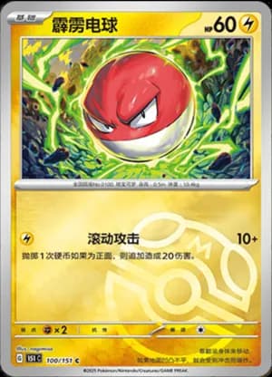 Voltorb — C 100/151 Master Ball (Collect 151)