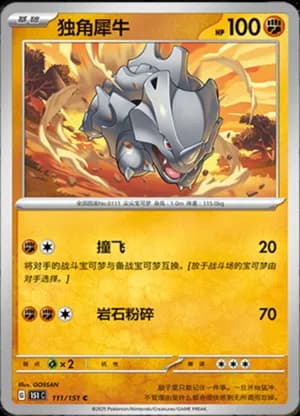 Rhyhorn — C 111/151 (Collect 151)