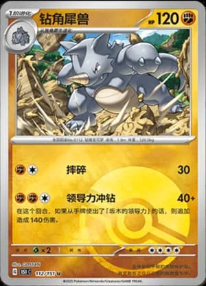 Rhydon — U 112/151 Poké Ball (Collect 151)