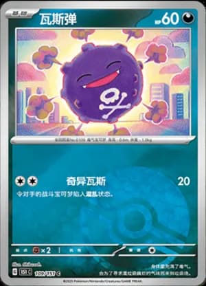 Koffing — C 109/151 Poké Ball (Collect 151)