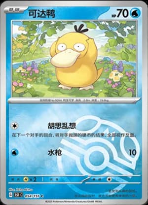 Psyduck — C 054/151 Master Ball (Collect 151)