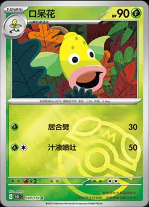 Weepinbell — C 070/151 Master Ball (Collect 151)