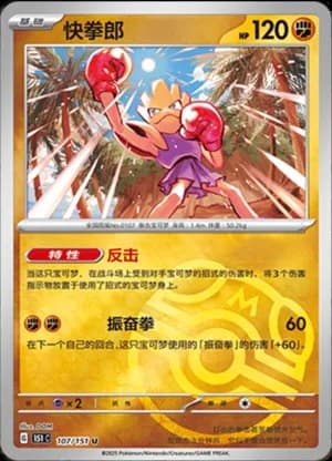 Hitmonchan — U 107/151 Master Ball (Collect 151)