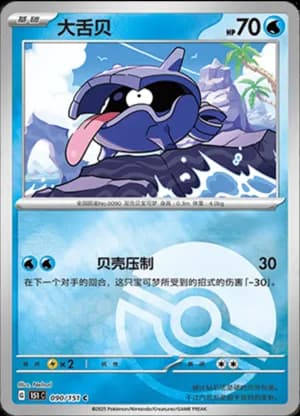 Shellder — C 090/151 Poké Ball (Collect 151)