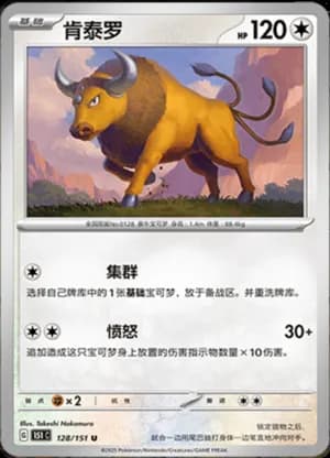 Tauros — U 128/151 (Collect 151)