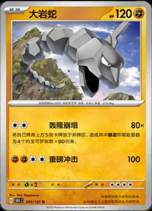 Onix — U 095/151 (Collect 151)