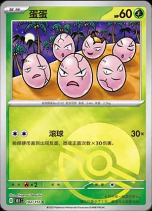 Exeggcute — C 102/151 Poké Ball (Collect 151)