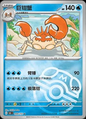 Kingler — U 099/151 Master Ball (Collect 151)