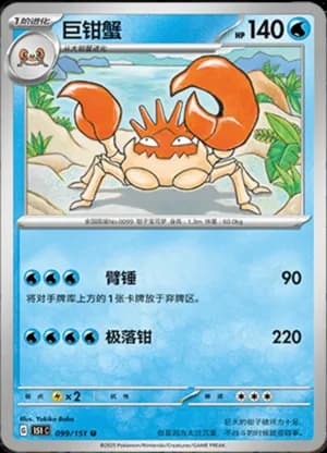 Kingler — U 099/151 (Collect 151)