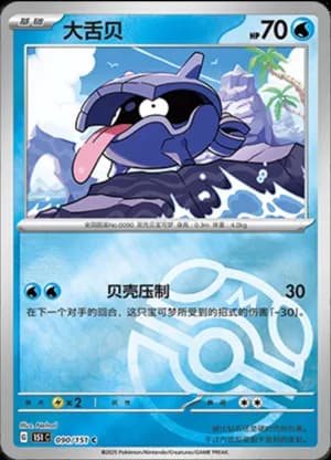Shellder — C 090/151 Master Ball (Collect 151)
