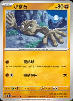 Geodude — C 074/151 (Collect 151)